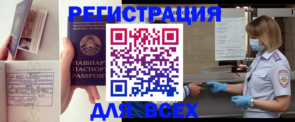 временная регистрация купить в Инзе