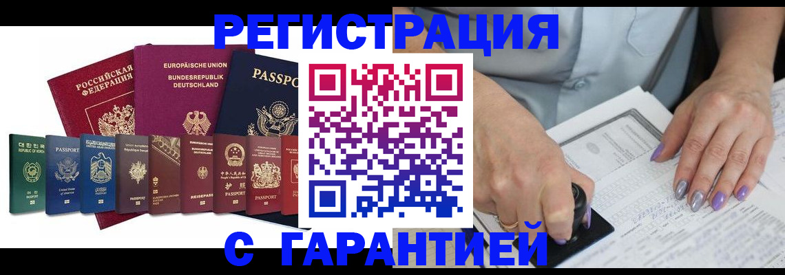 прописка в Инзе