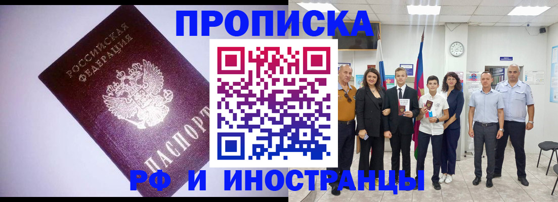 прописка законно в Инзе