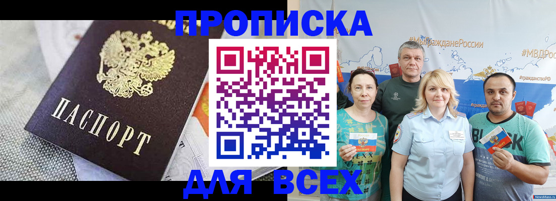 купить прописку в Инзе